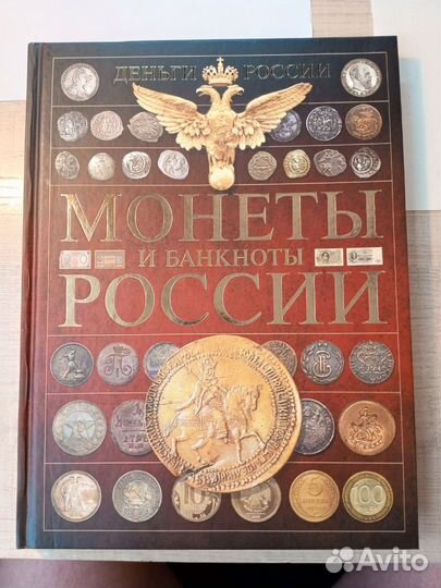 Каталог монет и банкнот