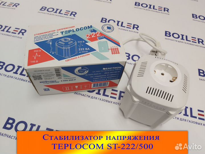 Стабилизаторы напряжения для котлов