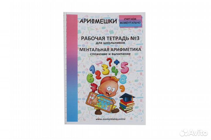Файл рабочая тетрадь №1,2,3,4,5,6 ментальная арифм