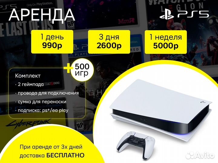 Аренда Sony playstation 5