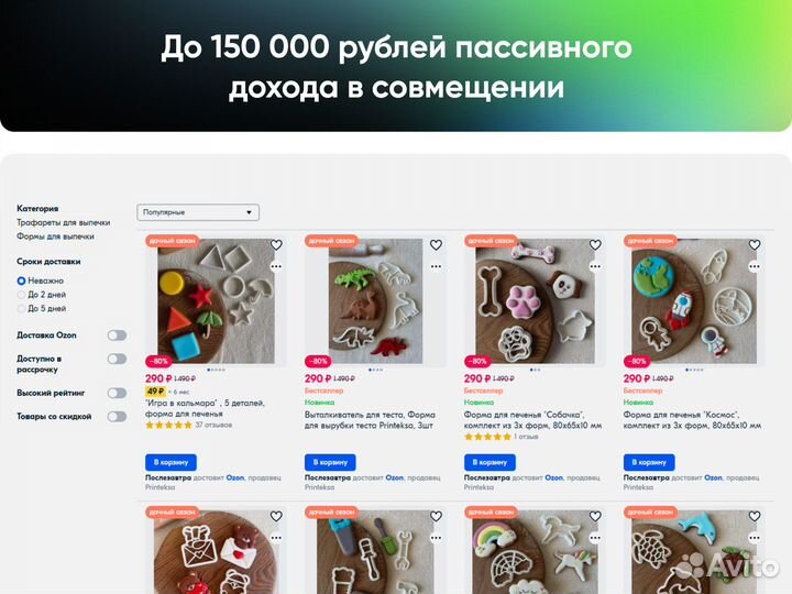 Менеджер маркетплейсов (анализ ниши, магазина)