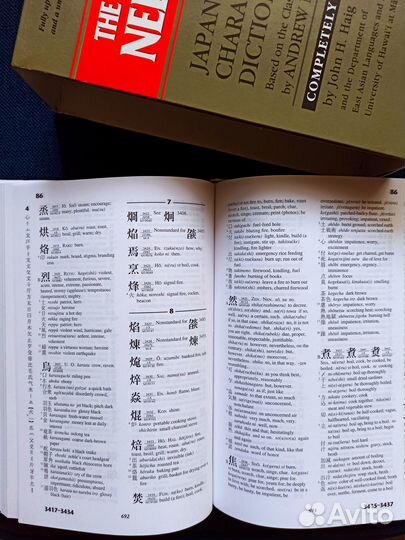 Японско-английский словарь Нельсона