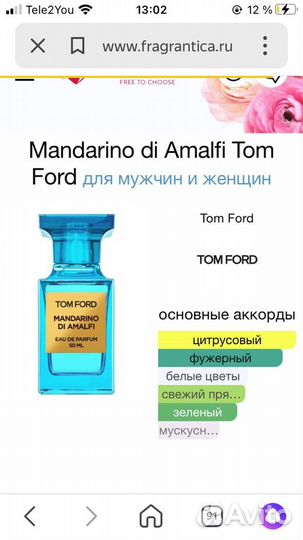 Tom ford mandarino di amalfi