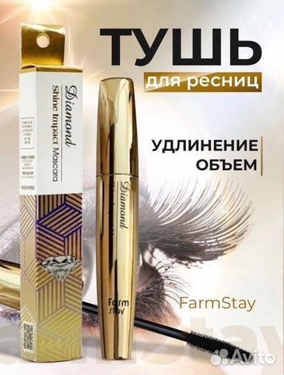 Тушь Farmstay Diamond Shine