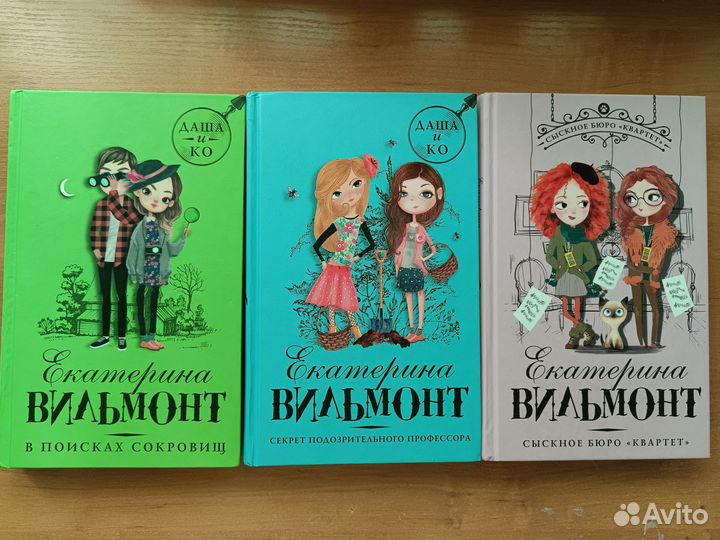 Книги Екатерины Вильмонт. Детские детективы