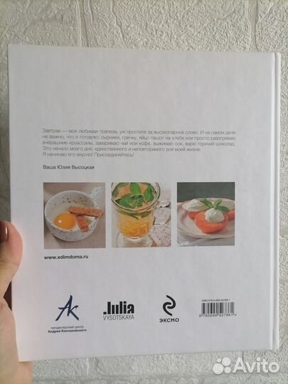 Юлия Высоцкая. Быстрые завтраки