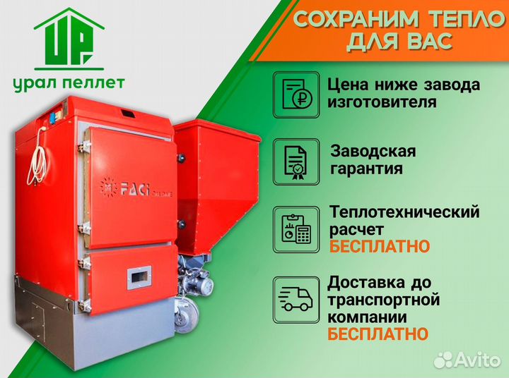 Котел на пеллетах faci 645 кВт