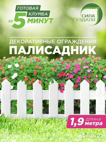 Забор для палисадника / заборчик декоративный