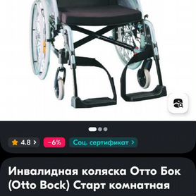 Коляска инвалидная ottobok