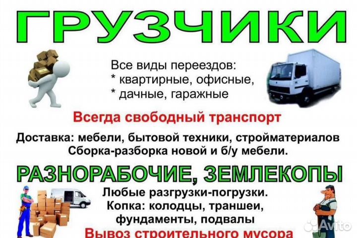 Грузчики на час разнорабочие