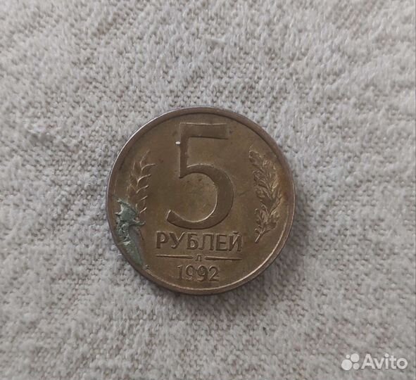 Монета пять рублей 1992г