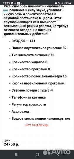 Слуховой аппарат aurica 860 dsp