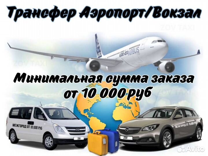 Междугороднее такси, трансфер, такси межгород