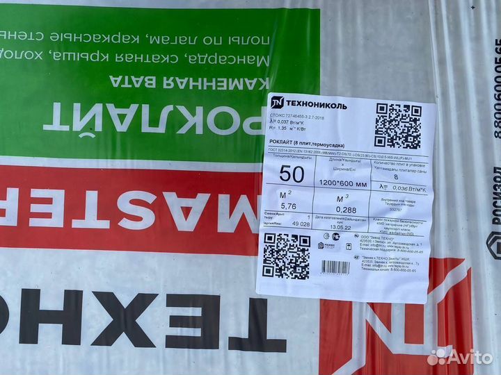 Утеплитель технониколь роклайт