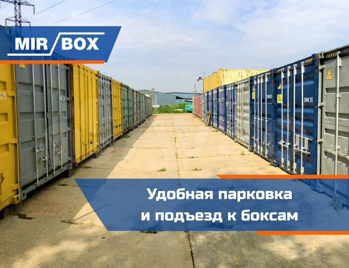 Хранение вещей. Аренда контейнера под склад