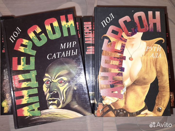 Пол Андерсон. Фантастика. Собрание из 11 книг