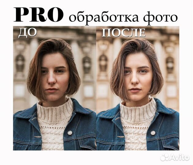 Обработка фотографий