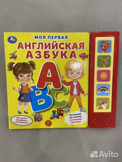 Говорящая азбука плакат