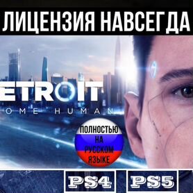 Detroit Become Human RU PS4/PS5 Не Аренда