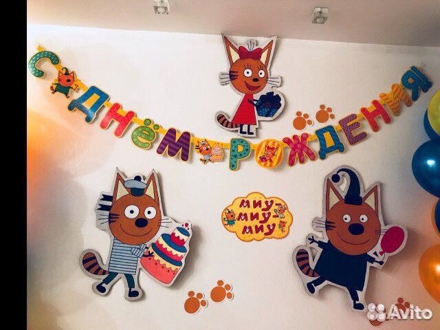 Растяжка с днем рождения «три кота»