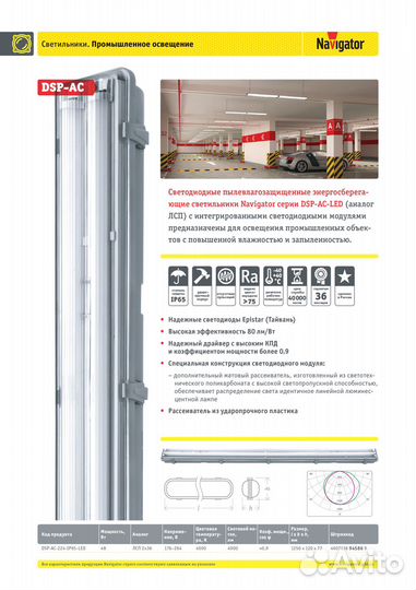 Светильник светодиодный дсп-2х24 4000K 4000Лм