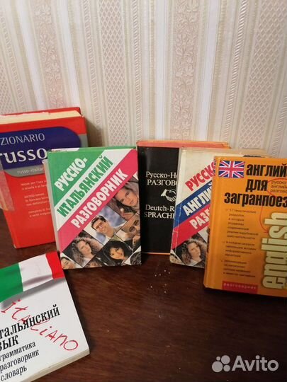 Словари и разговорники