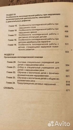 Учебник по логопедии, Волкова