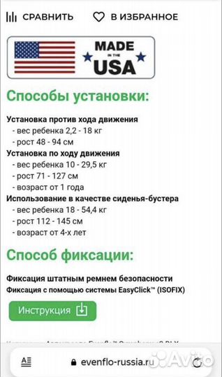 Детское кресло evenflo symphony