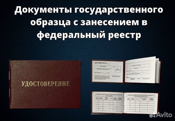 Корочки, удостоверения, обучения, переподготовка