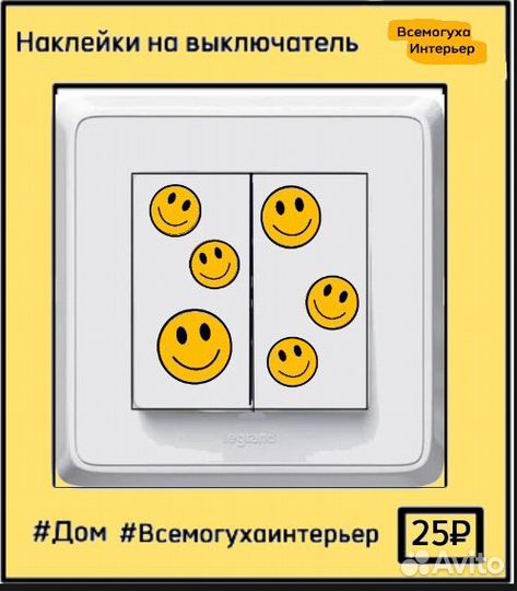 Наклейки на выключатель