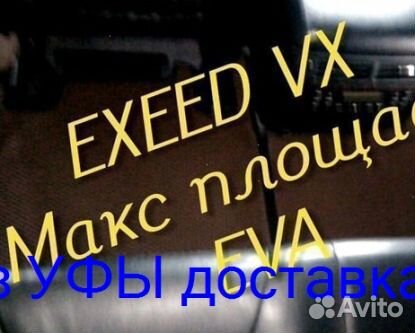 Эва Коврики 3D с бортами для авто