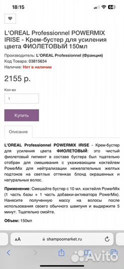 L'Oreal Крем-бустер усиливающий цвет