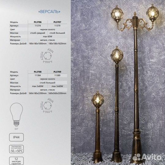 Светильник садово-парковый столб PL3708 11384