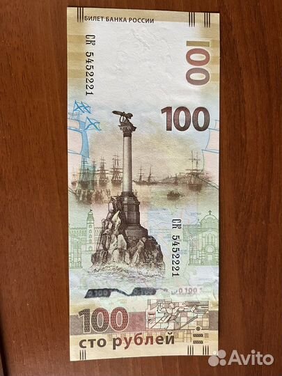 Купюра 100р крым