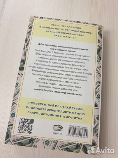 Книга думай и богатей