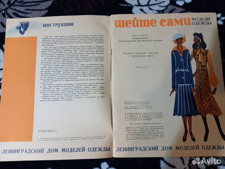 Журналы моды за 60-70-80 годы