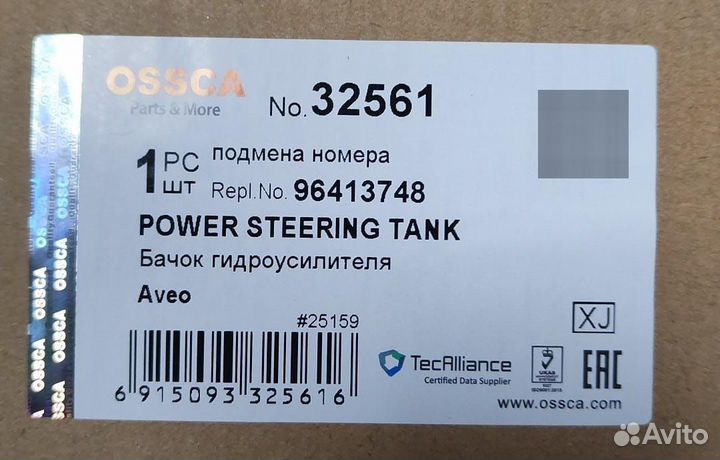 Бачок гур новый Chevrolet aveo