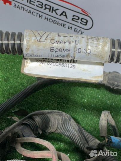 Проводка (коса) моторная Renault Logan