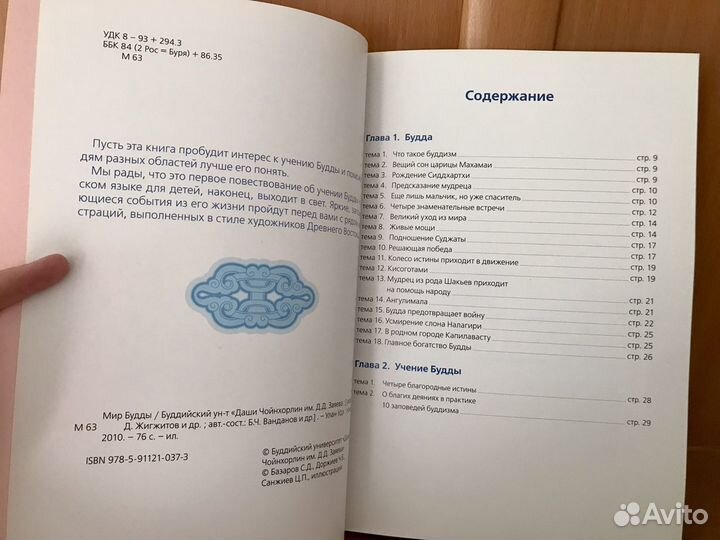 «Мир Будды», об учении, с яркими иллюстрациями