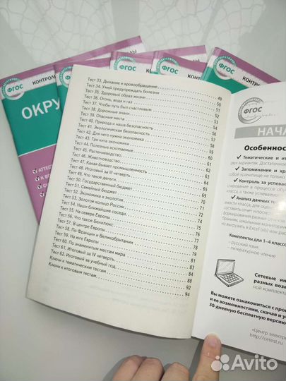 Тесты по окружающему миру 3 класс