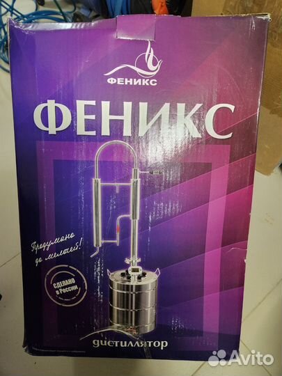 Самогонный аппарат (дистиллятор феникс- новый)