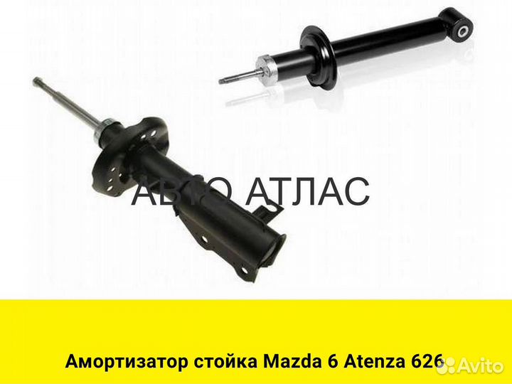 Амортизатор стойка Mazda 6 Atenza 626