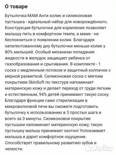 Бутылочка и соска MAM