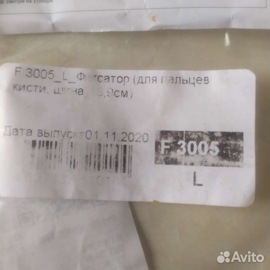 Шина фиксатор для пальцев кисти