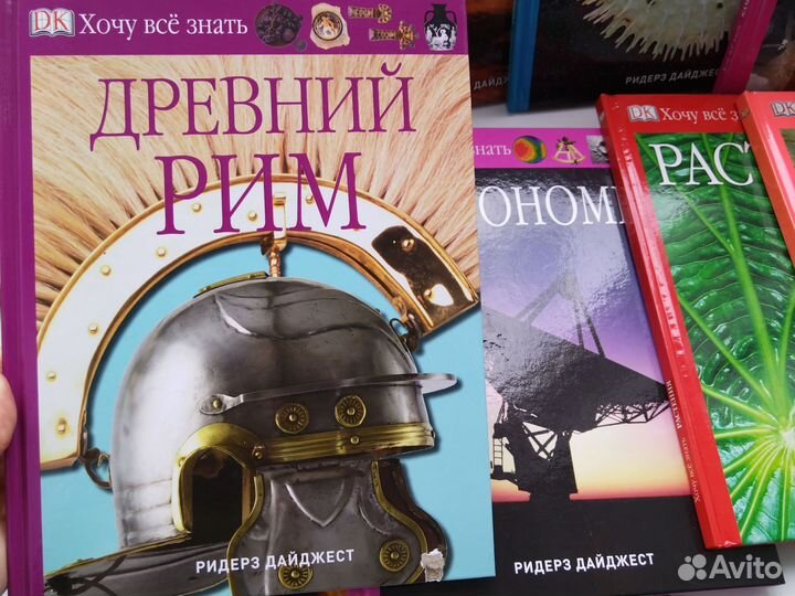 Коллекция книг Хочу все знать