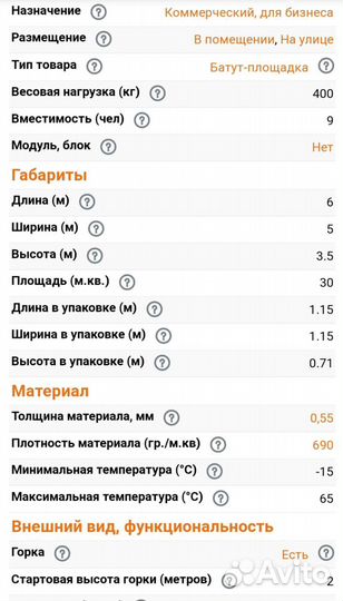 Надувной батут бу