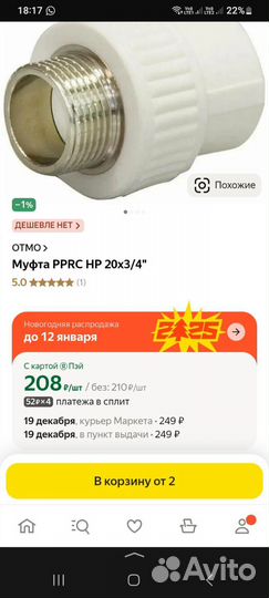 Муфта комб. нар. р. pilsa 20x3/4