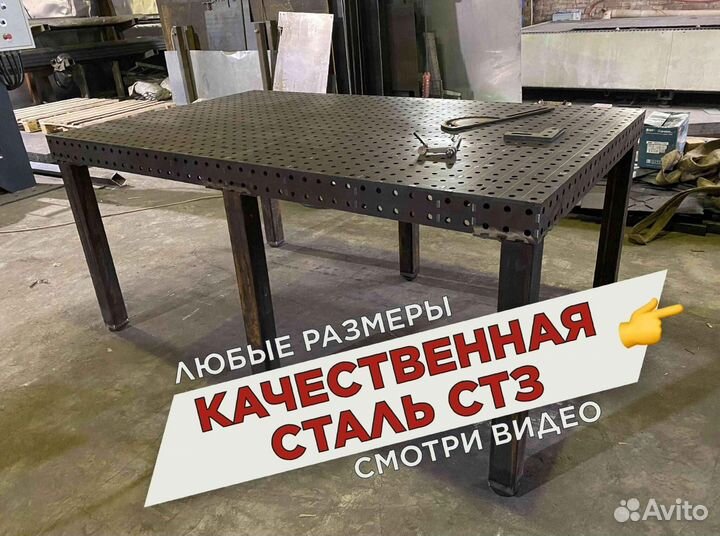Сварочный стол 3d от производителя