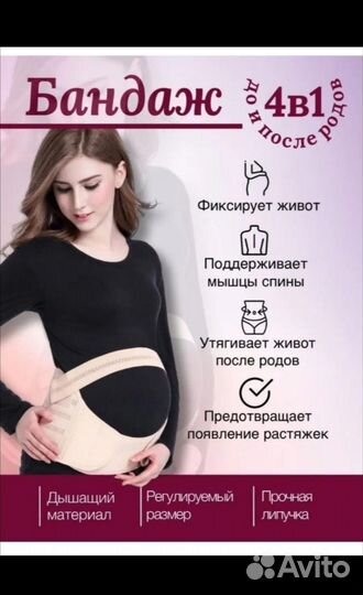 Бандаж для беременных