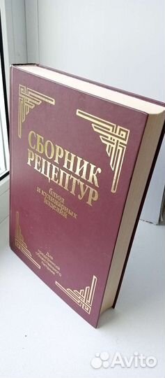 Сборник рецептур
